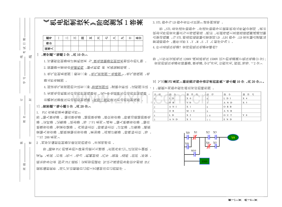 《机电控制技术》阶段测试1答案.doc_第1页