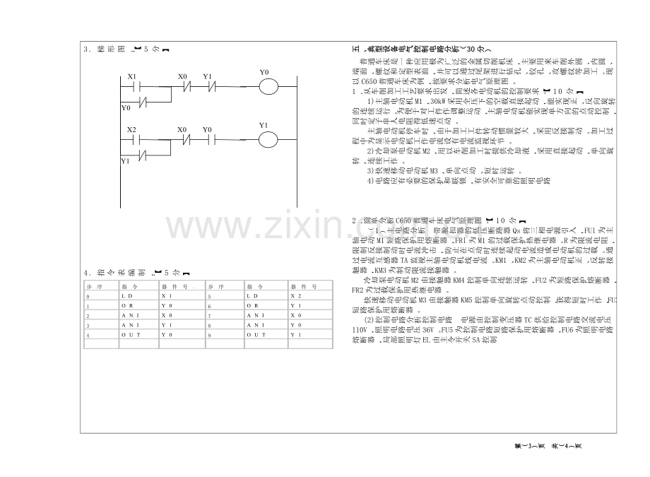 《机电控制技术》阶段测试1答案.doc_第3页