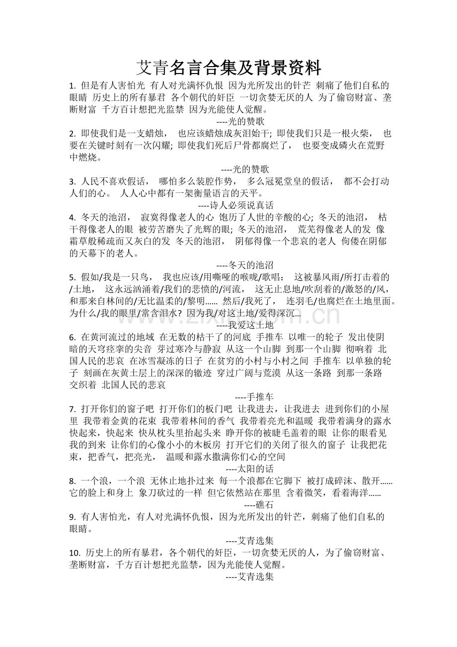 艾青名言及背景资料.doc_第1页