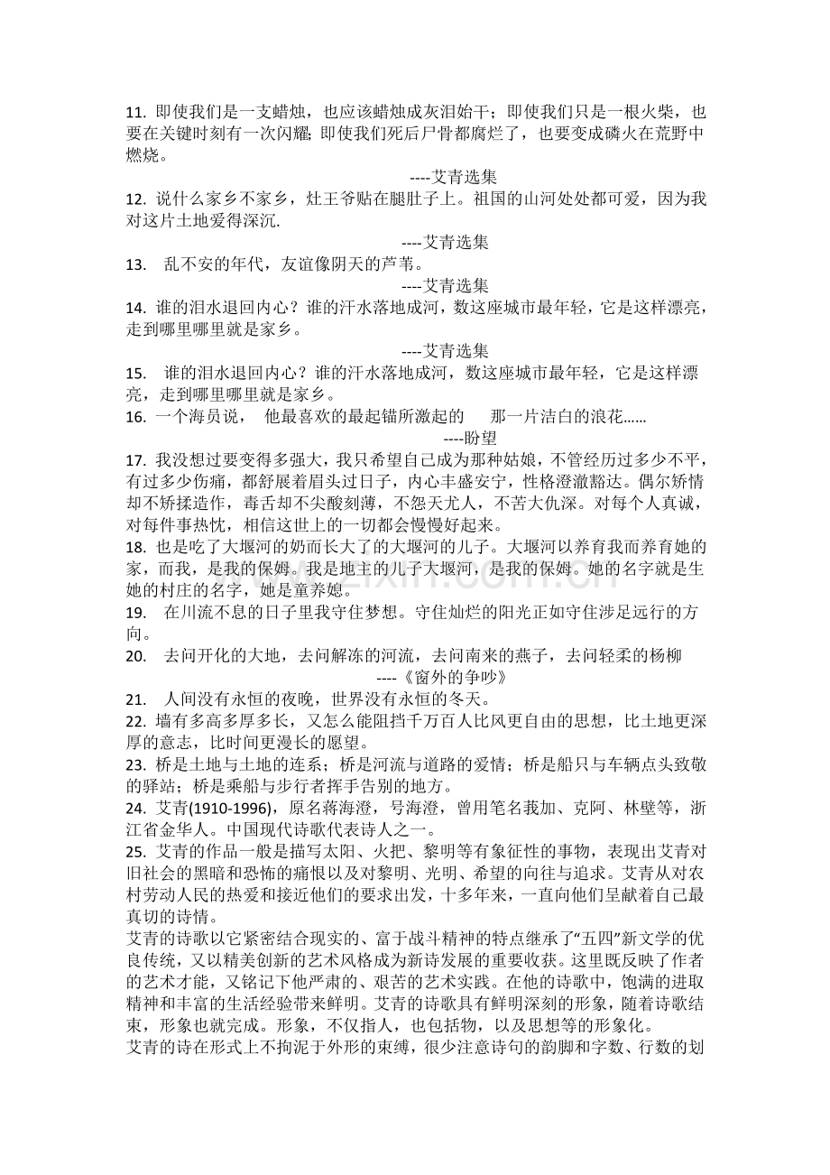 艾青名言及背景资料.doc_第2页