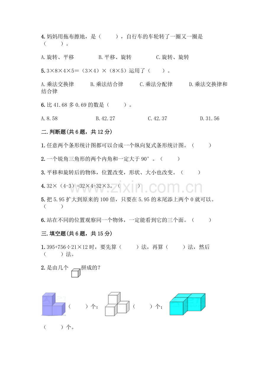 四年级下册数学期末测试卷及参考答案【培优】.docx_第2页