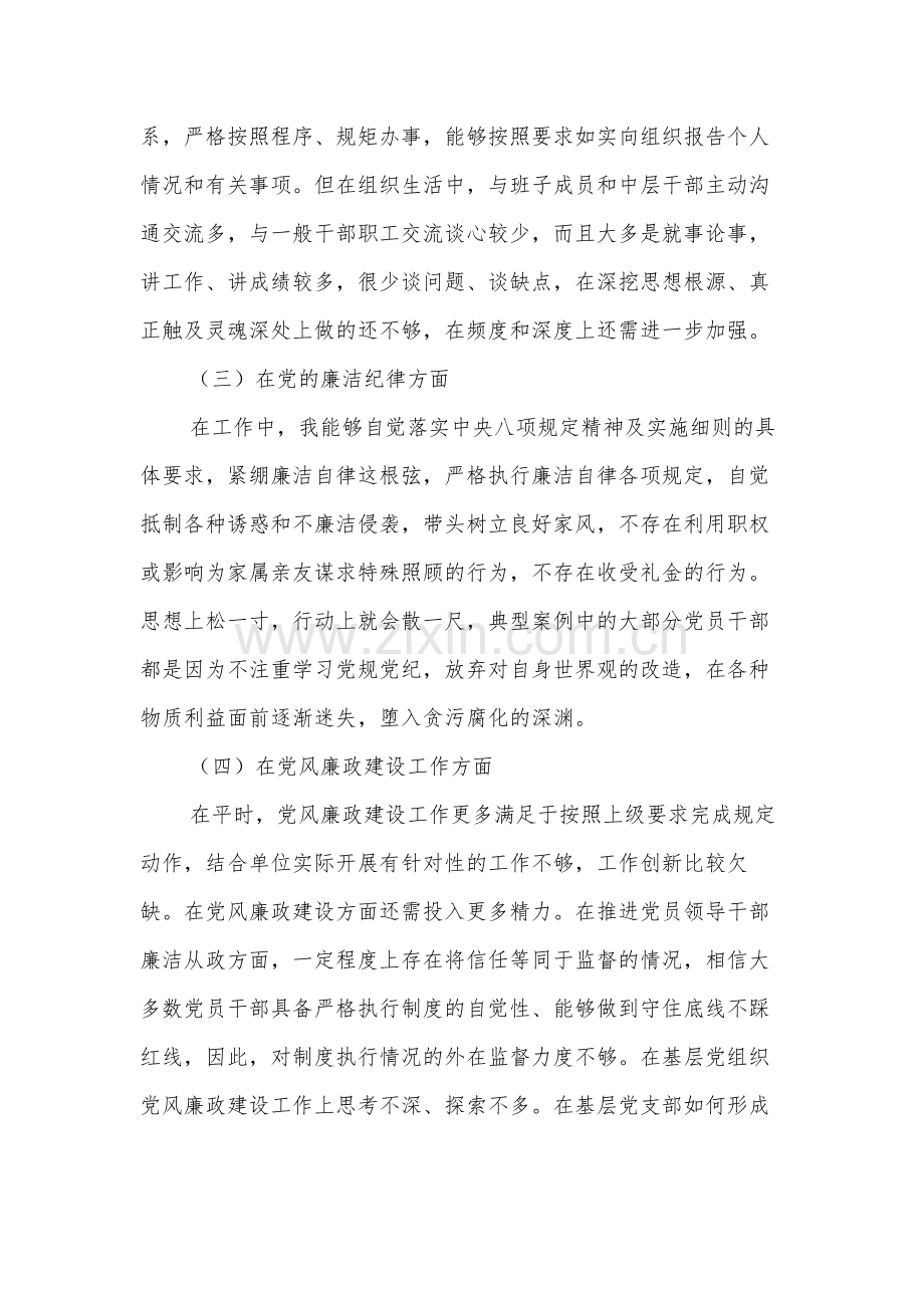 学习以案促改党纪教育专题组织生活会个人对照检查材料两篇.docx_第2页