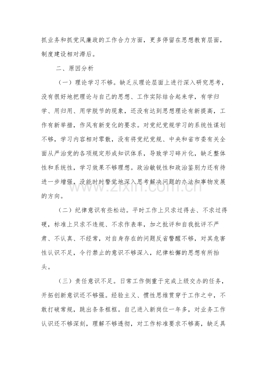 学习以案促改党纪教育专题组织生活会个人对照检查材料两篇.docx_第3页