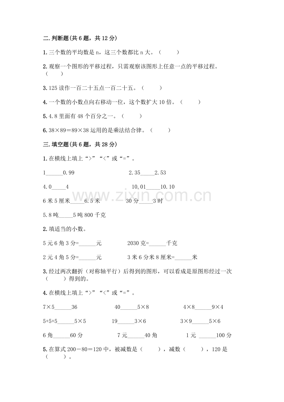 四年级下册数学期末测试卷【突破训练】.docx_第2页