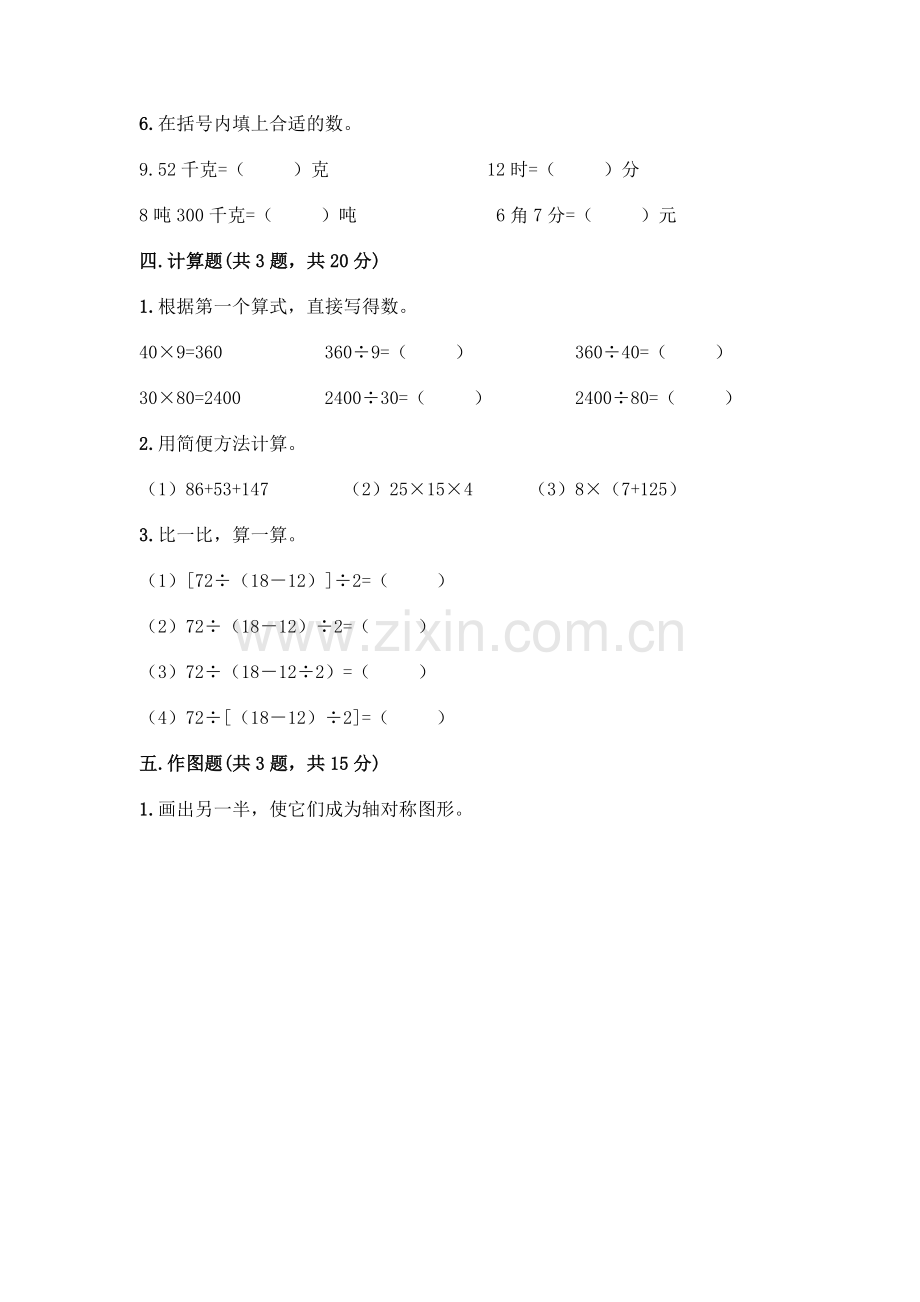 四年级下册数学期末测试卷【突破训练】.docx_第3页