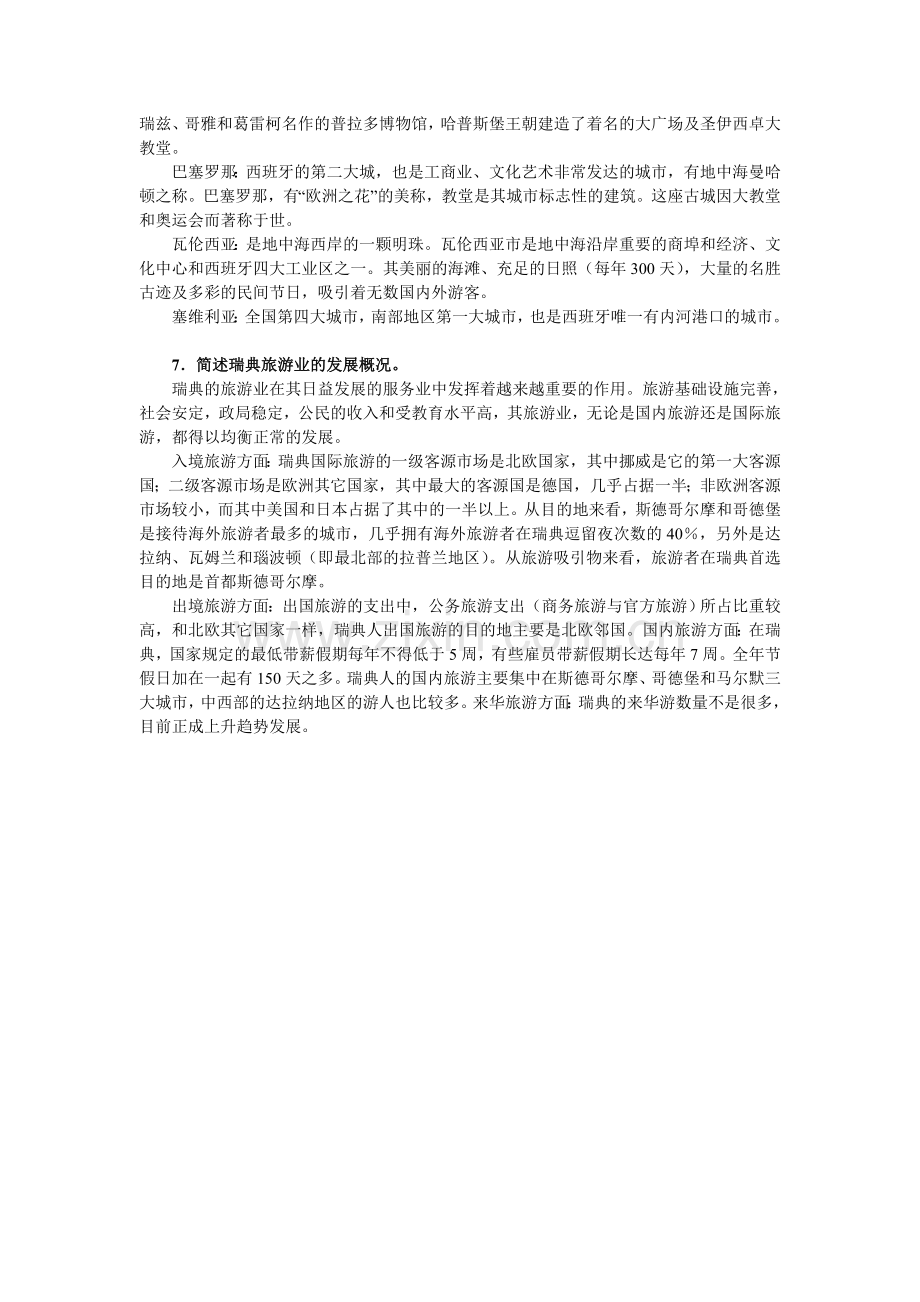 《旅游客源国概况》课后习题带答案-第二章xt.doc_第3页