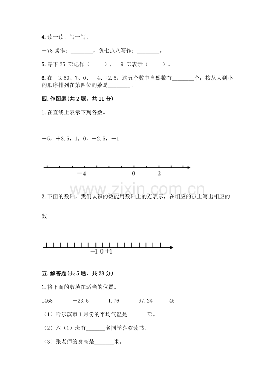 小学阶段《负数》测试卷(能力提升).docx_第3页