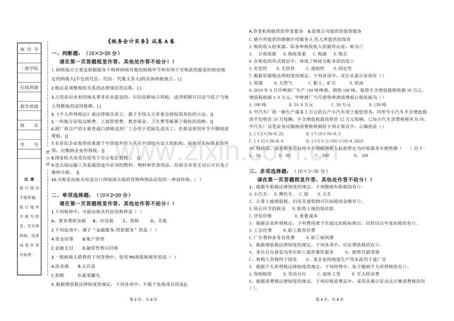 税务实务期末考试卷及答案.doc_第2页