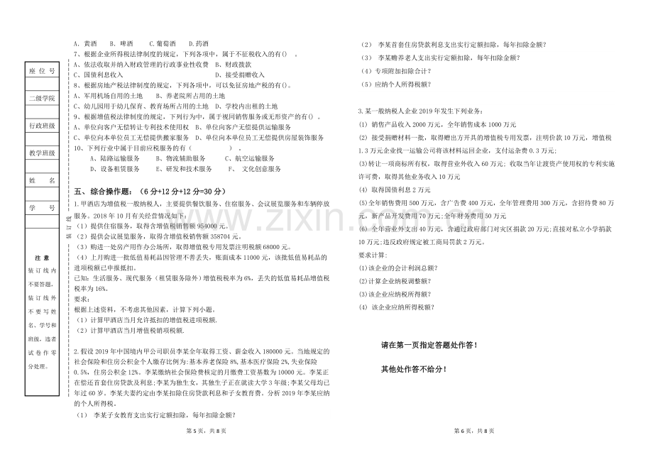 税务实务期末考试卷及答案.doc_第3页