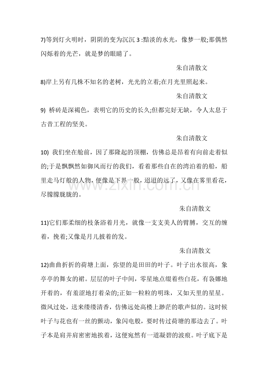 朱自清名言及背景资料-(6).docx_第2页