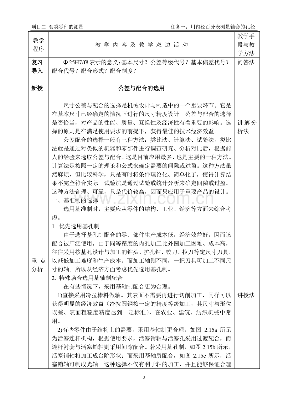 任务一-用内径百分表测量轴套的孔径.pdf_第2页