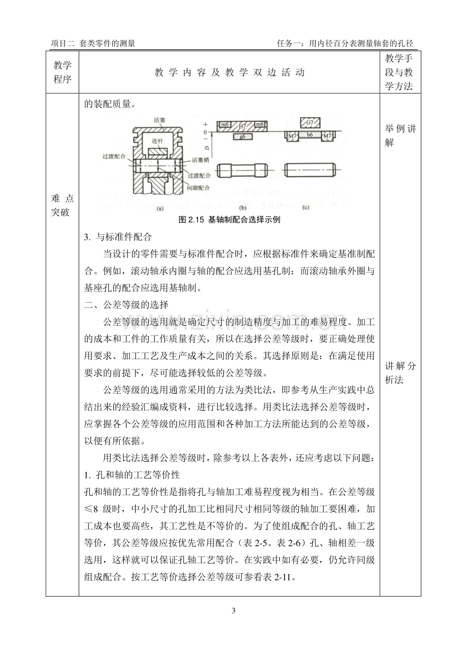 任务一-用内径百分表测量轴套的孔径.pdf_第3页