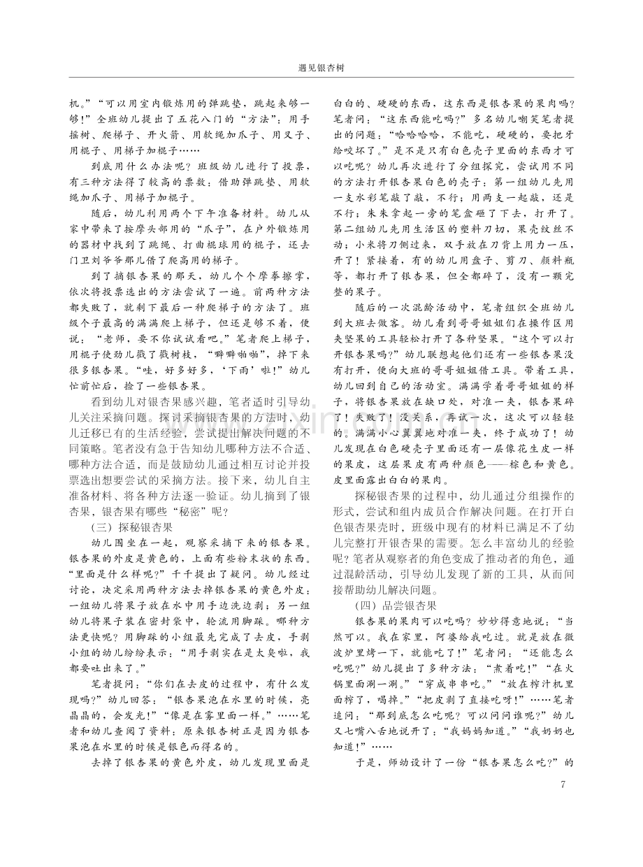 遇见银杏树.pdf_第2页