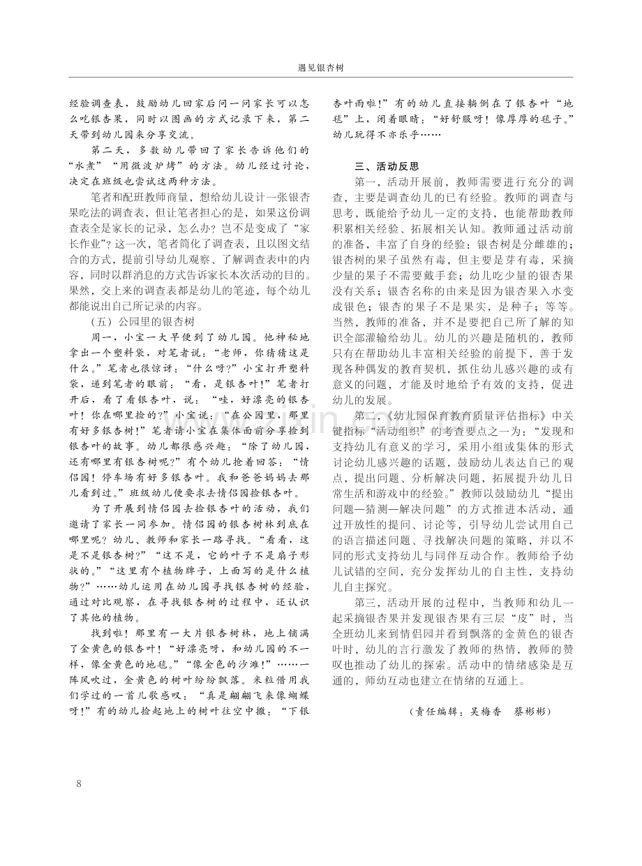 遇见银杏树.pdf_第3页