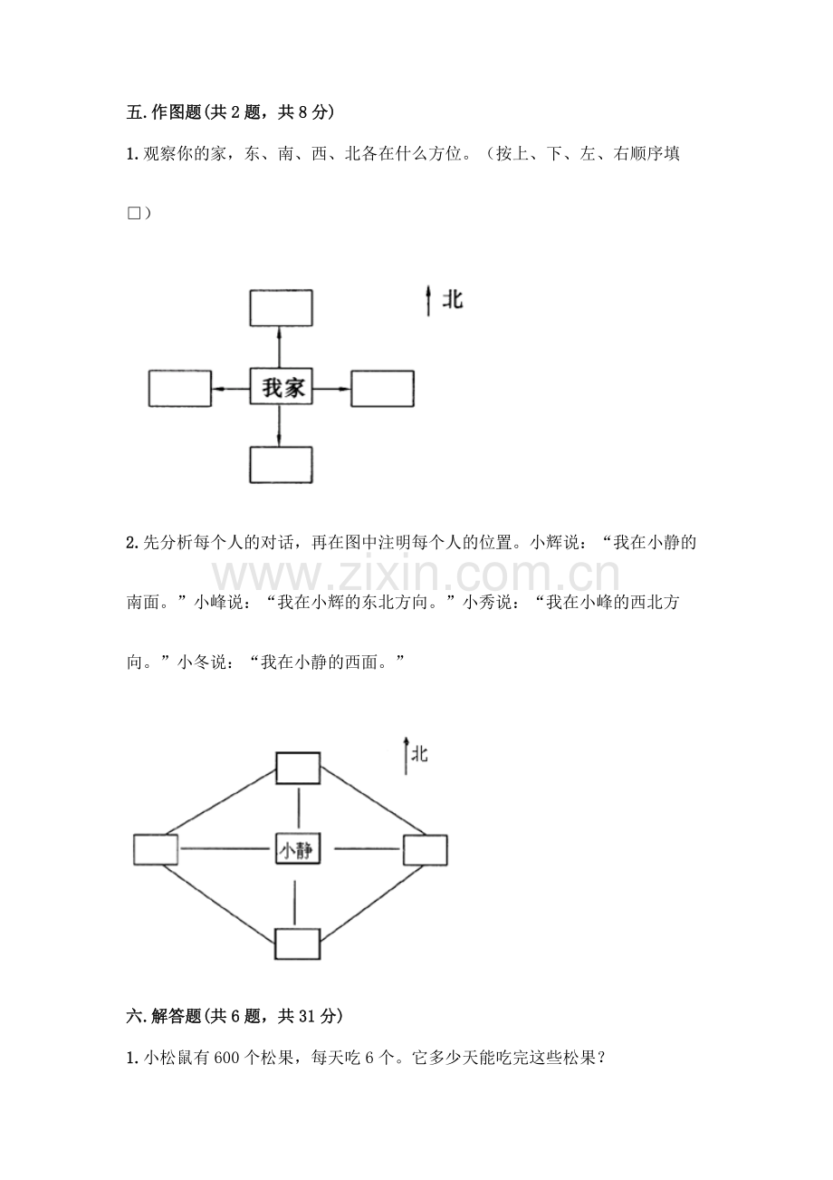 三年级下册数学期末测试卷(研优卷).docx_第3页