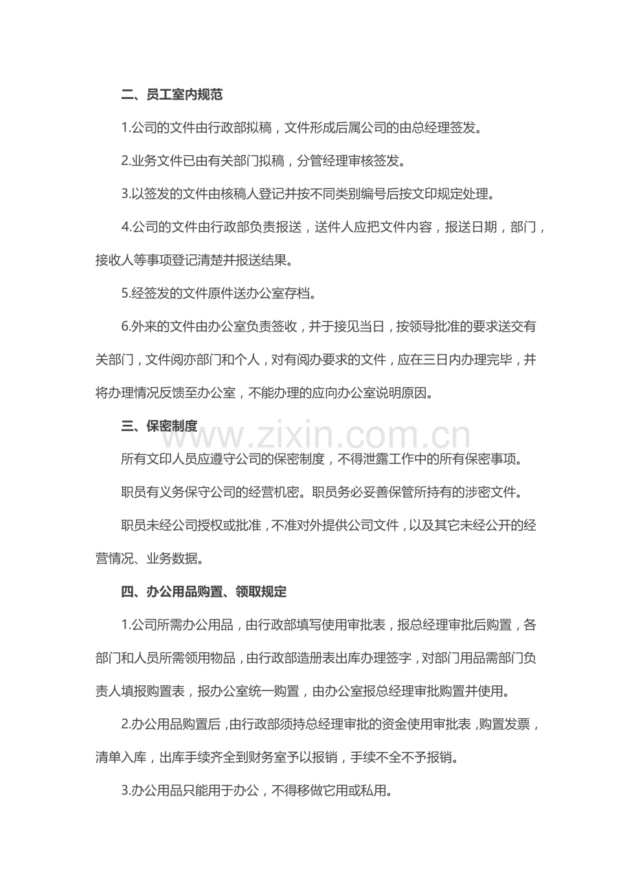 小公司的规章制度2篇.docx_第2页