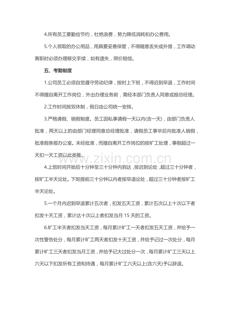 小公司的规章制度2篇.docx_第3页