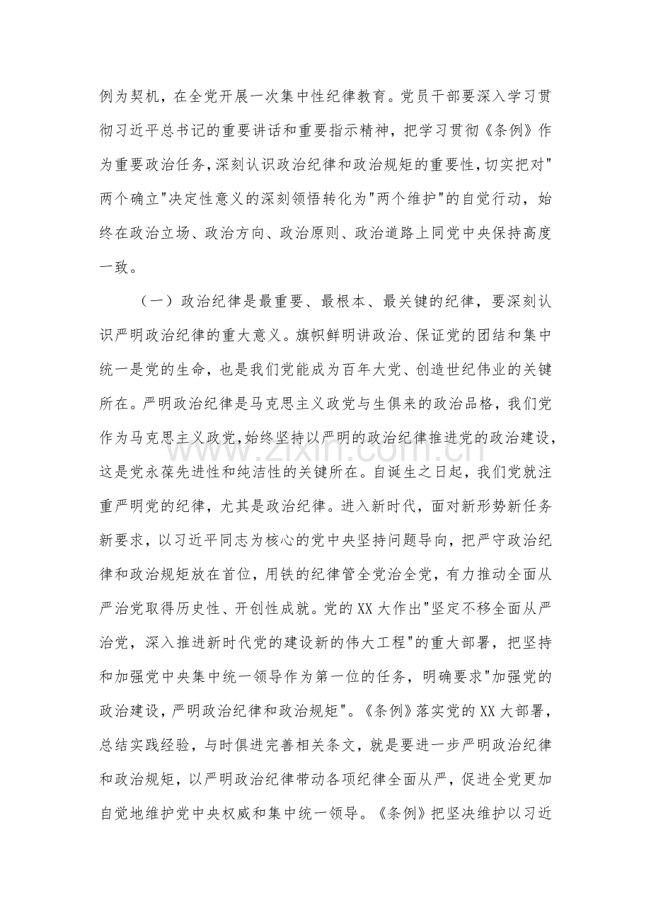 党纪学习教育党课讲稿3篇：把严明政治纪律和政治规矩摆在突出位置.docx_第2页