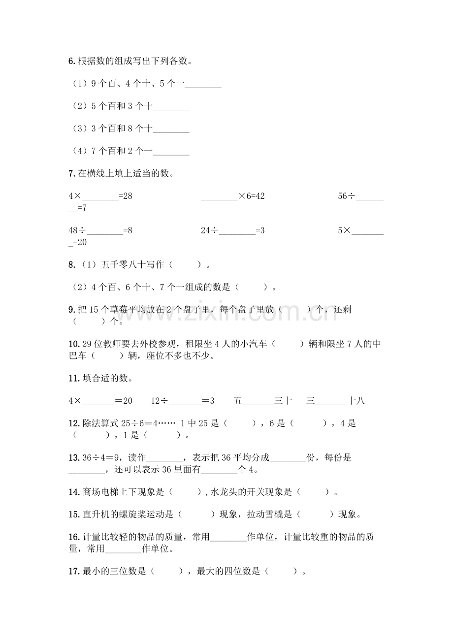 小学二年级下册数学填空题一套含答案【各地真题】.docx_第2页