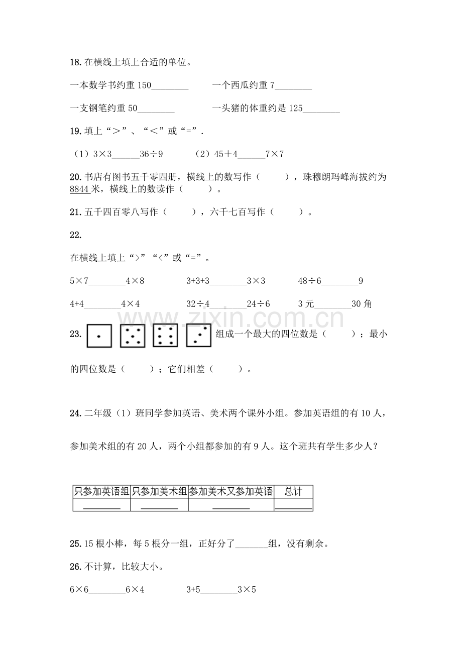 小学二年级下册数学填空题一套含答案【各地真题】.docx_第3页