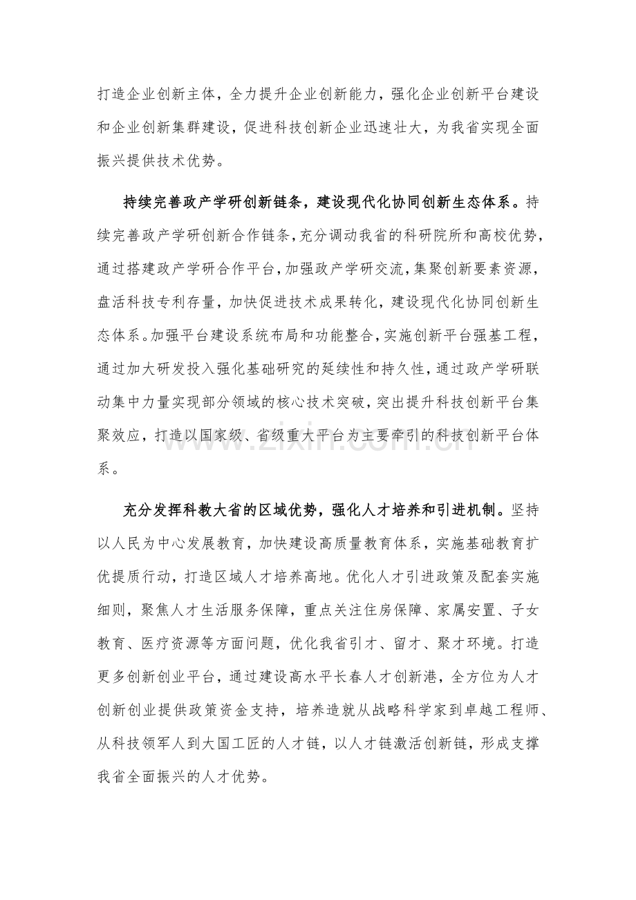 在培育和发展新质生产力专题研讨会上的交流发言2024.docx_第2页