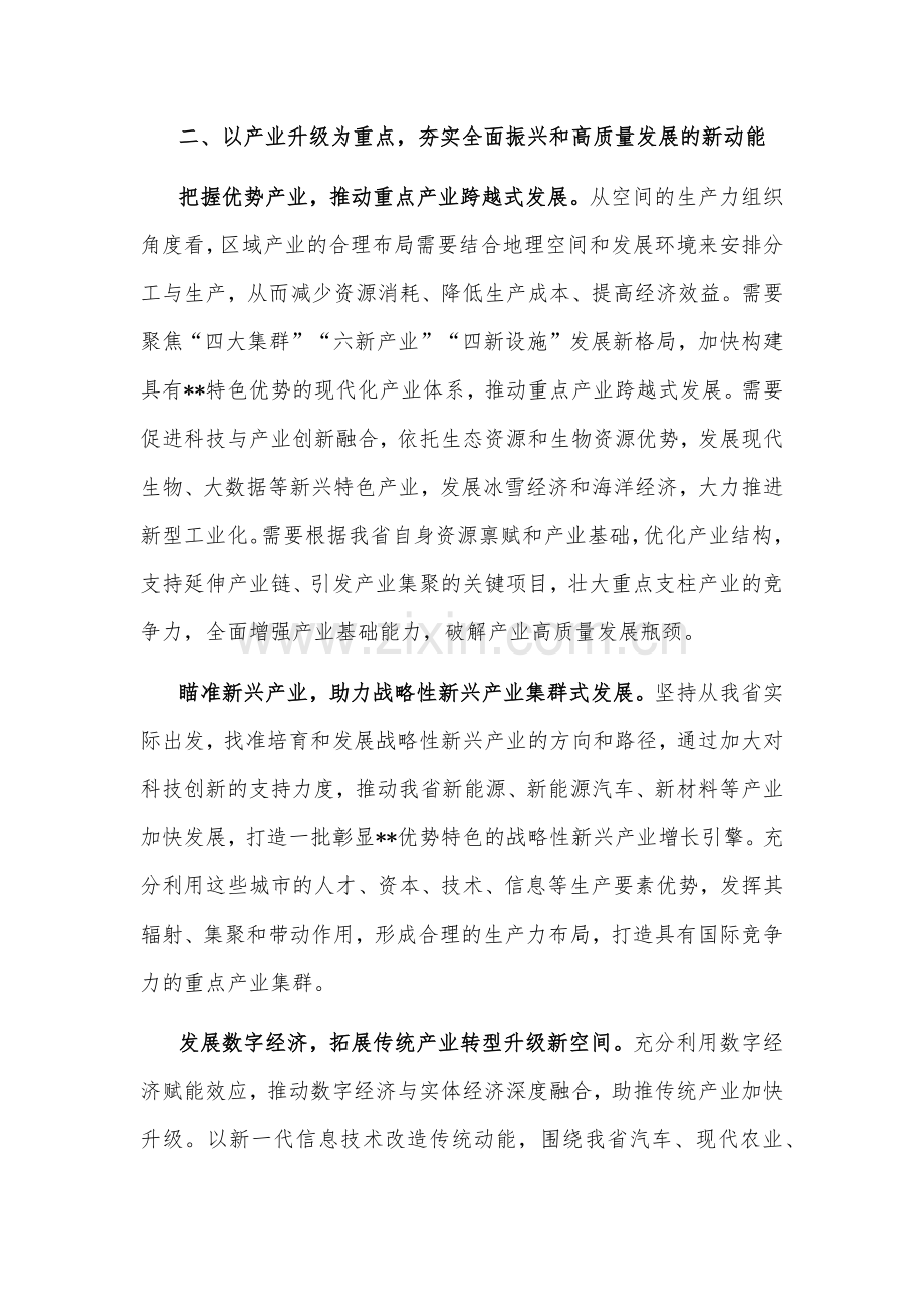 在培育和发展新质生产力专题研讨会上的交流发言2024.docx_第3页