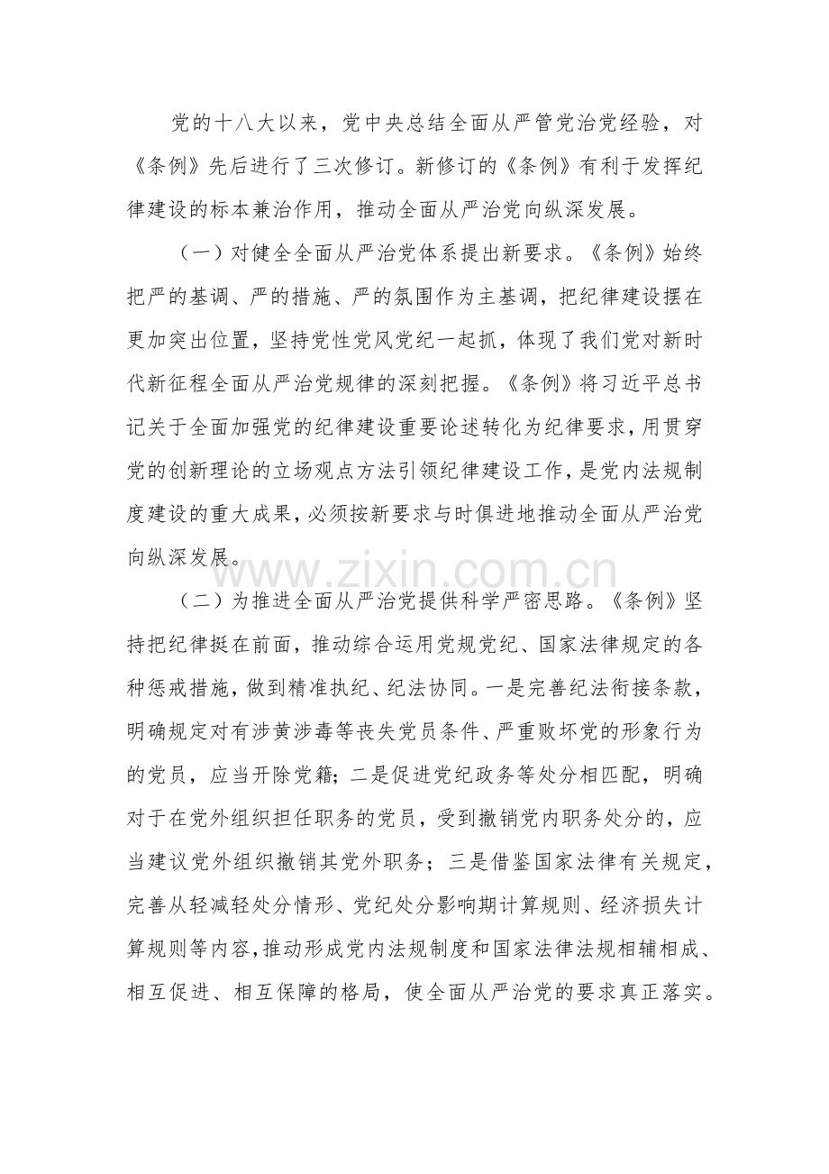 2024在县委理论学习中心组（扩大）党纪学习教育读书班上的交流发言3篇.docx_第3页