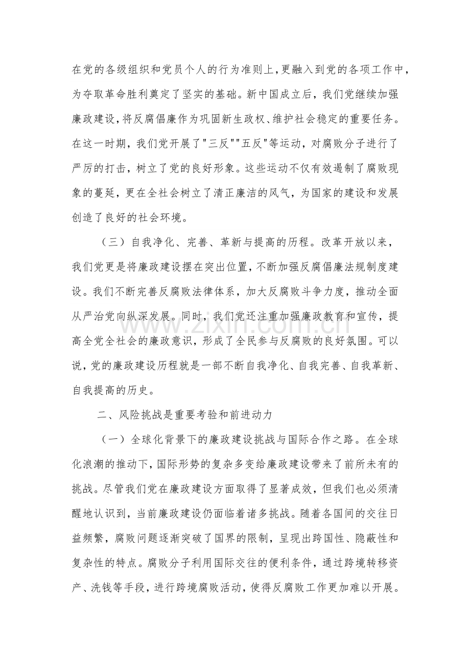 廉政专题党课讲稿五篇范文：坚守清廉本色筑牢防腐拒变防线.docx_第2页