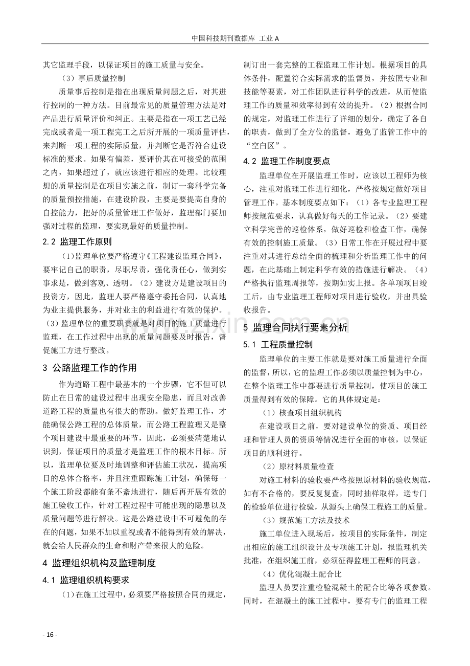 公路工程监理工作的质量控制与管理要点.pdf_第2页