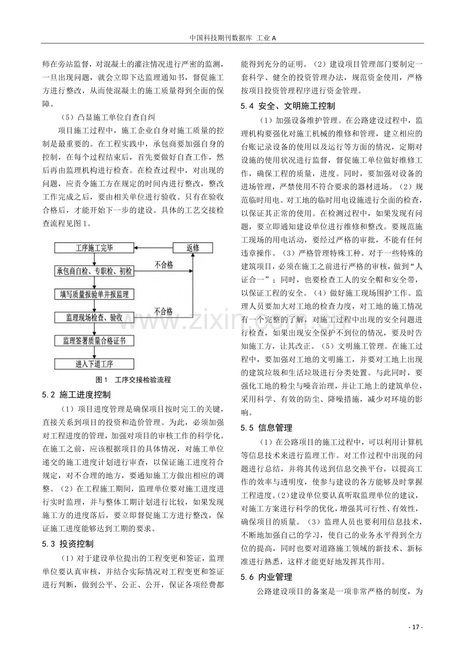 公路工程监理工作的质量控制与管理要点.pdf_第3页