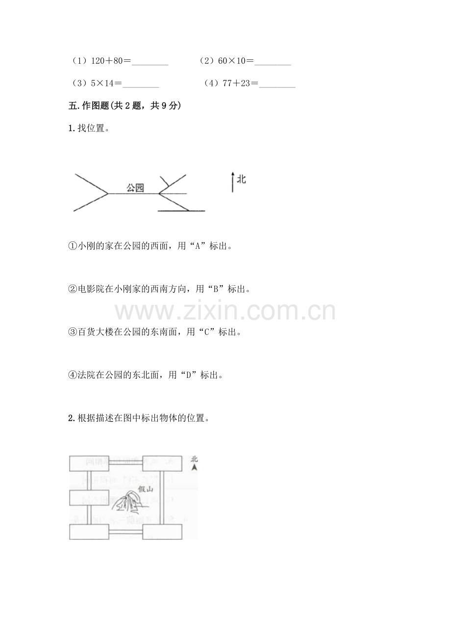 三年级下册数学期末测试卷(预热题).docx_第3页