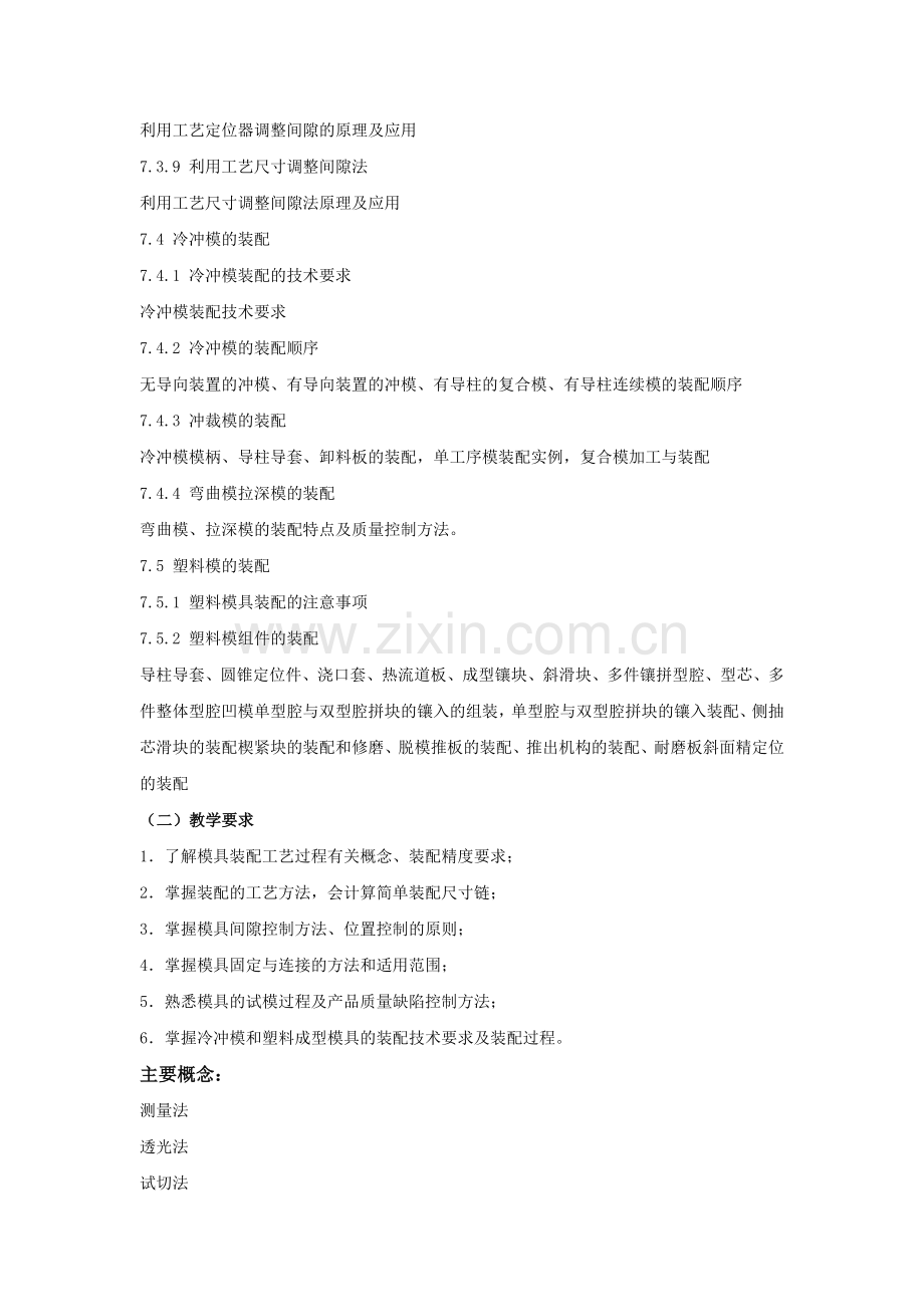 模具制造工艺学-教案第7章.doc_第3页