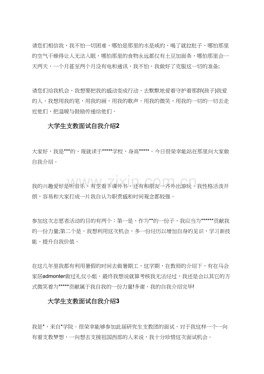 大学生支教面试自我介绍.doc_第2页