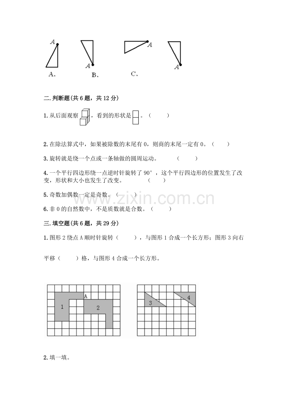 五年级下册数学期末测试卷(含答案).docx_第2页