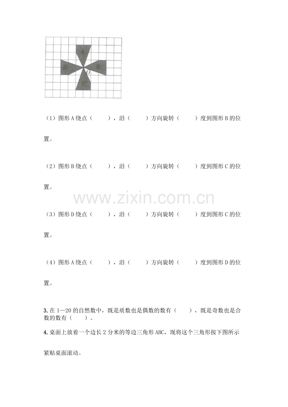 五年级下册数学期末测试卷(含答案).docx_第3页