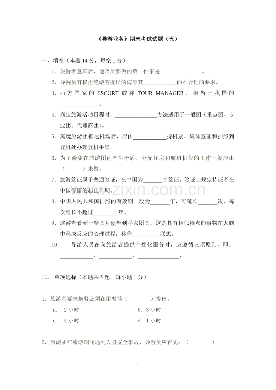 《国际市场营销学》模拟试题带答案期末测试题综合试卷考试题考试卷期末考试卷综合测试题自测卷2套AB卷2.doc_第1页