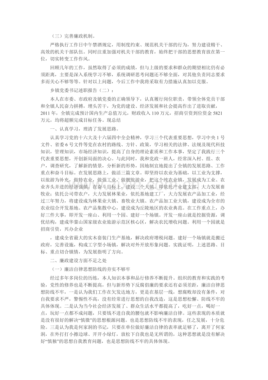 乡镇党委书记述职报告15篇-工作报告-工作总结.docx_第3页