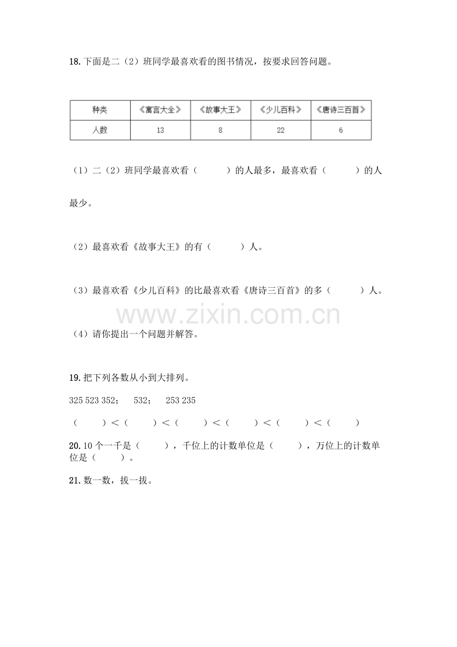 小学二年级下册数学填空题一套含答案【名师系列】.docx_第3页