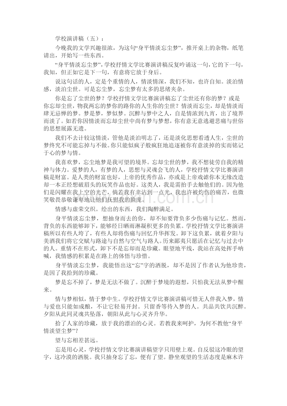 学校演讲稿发言稿致辞演讲致词演讲稿5篇.docx_第3页