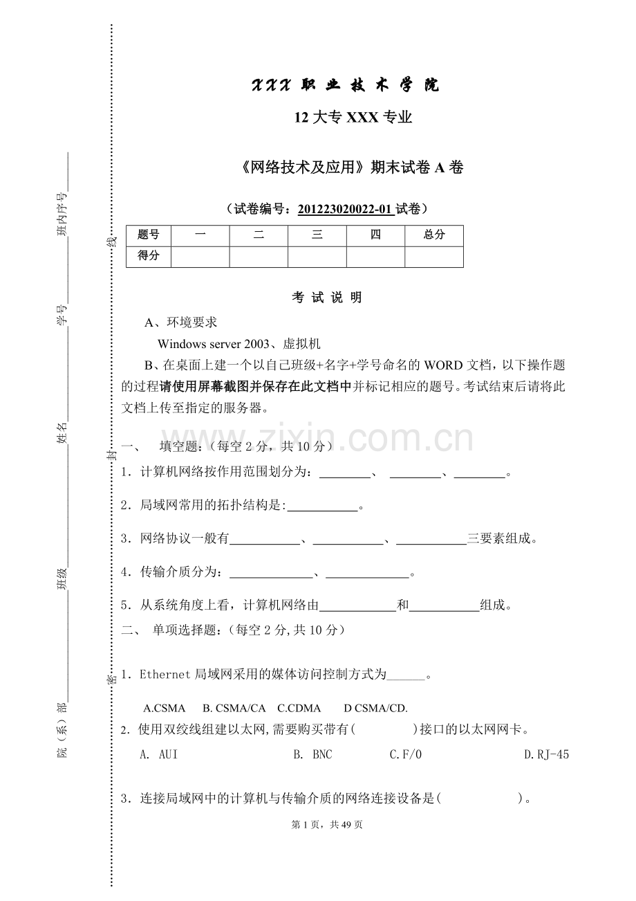 网络技术及应用5套期末考试卷模拟测试机自测卷AB卷带答案-模拟测试题.doc_第1页