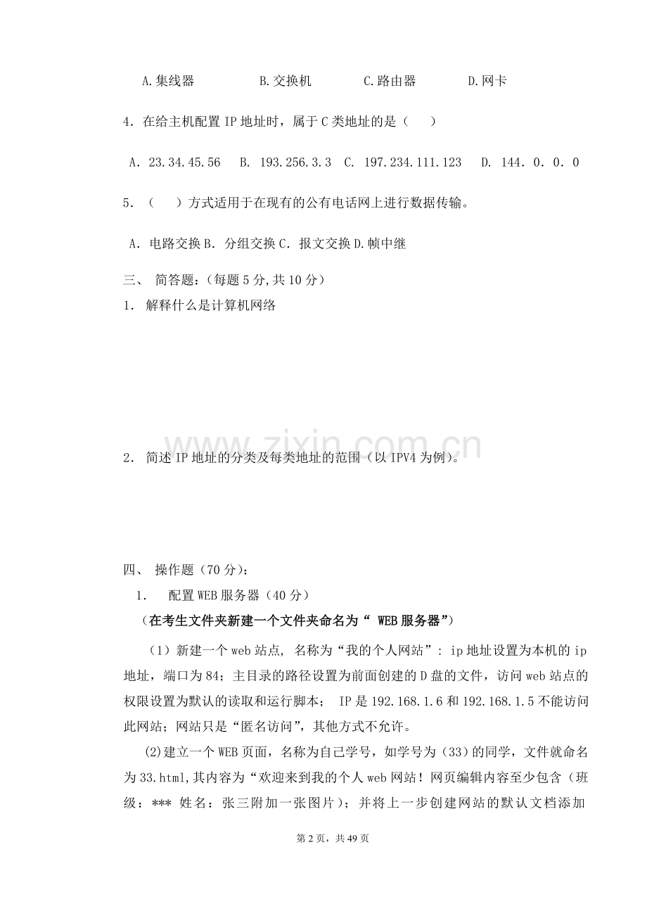 网络技术及应用5套期末考试卷模拟测试机自测卷AB卷带答案-模拟测试题.doc_第2页