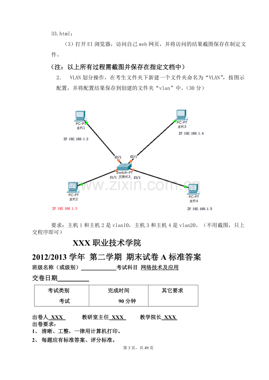 网络技术及应用5套期末考试卷模拟测试机自测卷AB卷带答案-模拟测试题.doc_第3页