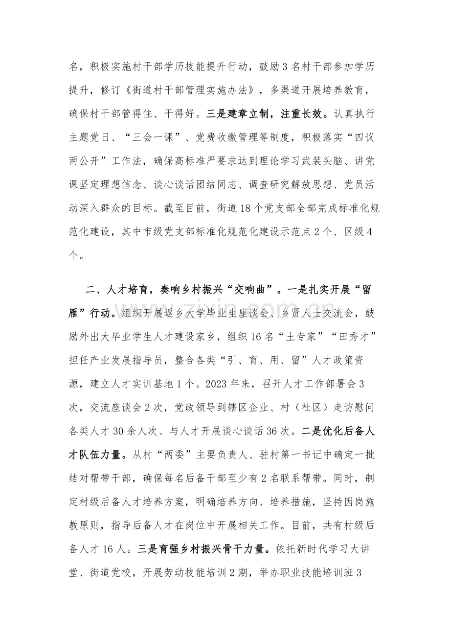 在党组织书记围绕抓党建工作晒成绩、亮任务、谈思路座谈会上的交流发言2篇.docx_第2页