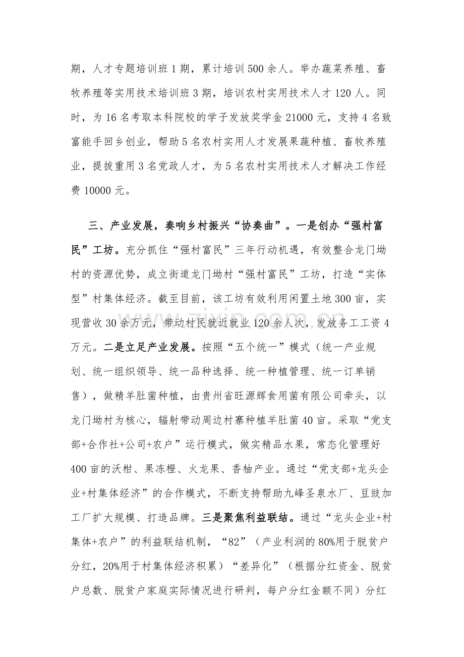 在党组织书记围绕抓党建工作晒成绩、亮任务、谈思路座谈会上的交流发言2篇.docx_第3页