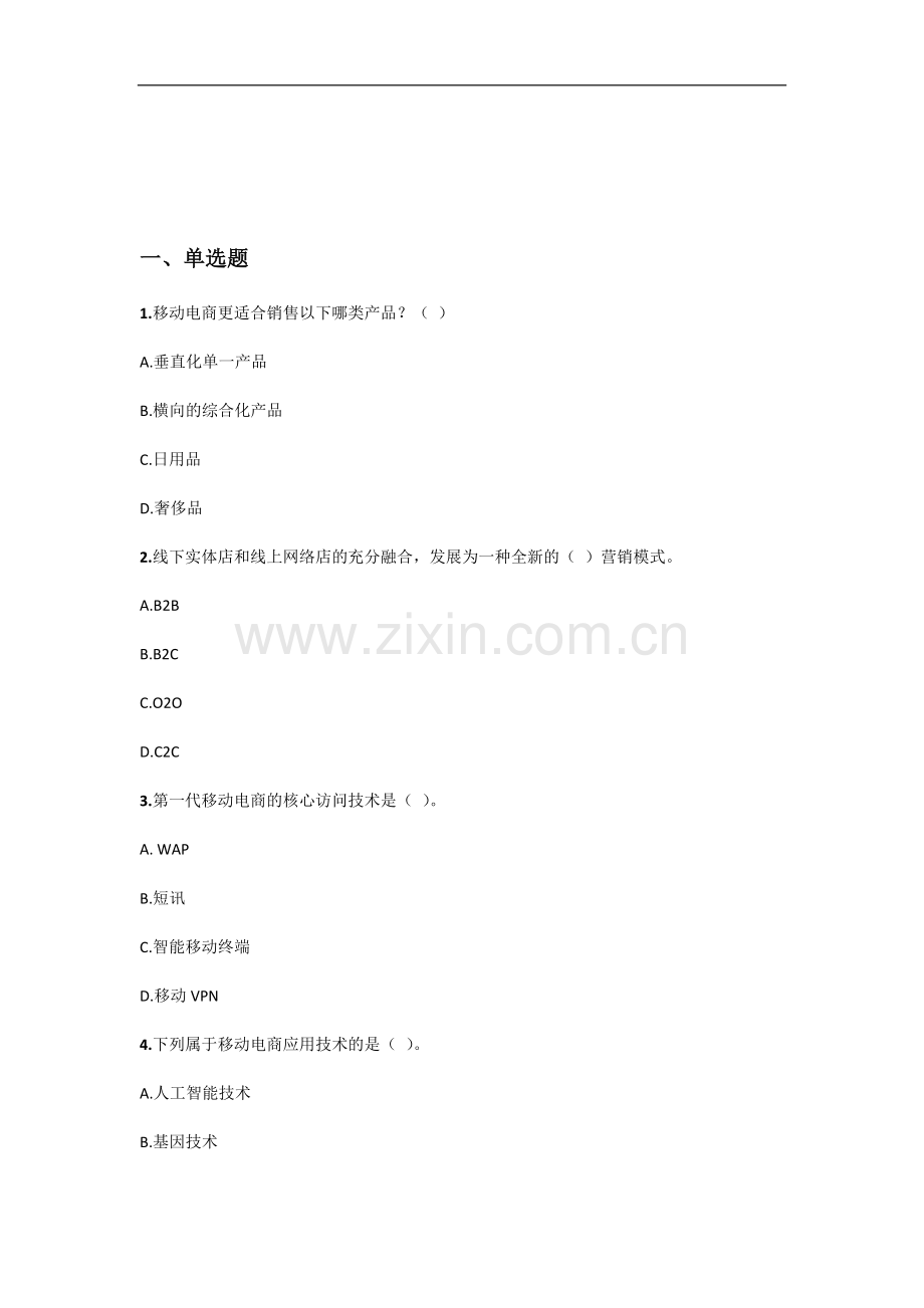 移动电商期末考试卷AB卷带答案习题试卷模拟卷.docx_第2页