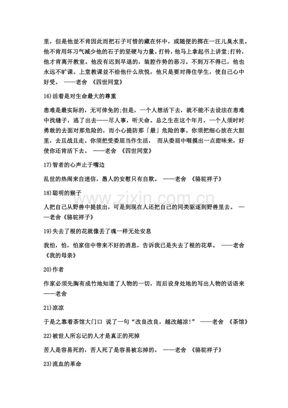 中国文学家“老舍”著作传记等原文摘抄.docx_第3页