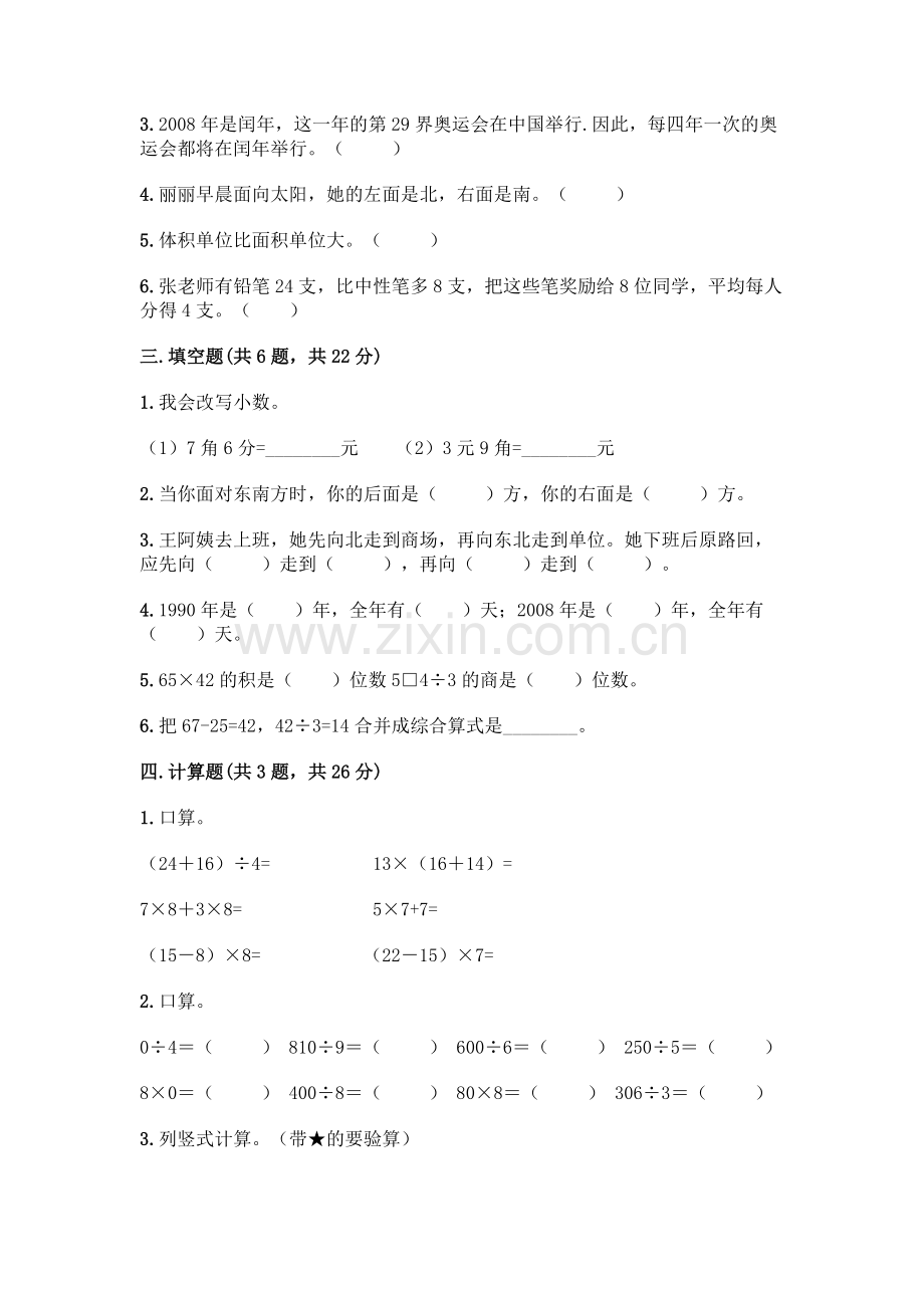 三年级下册数学期末测试卷及一套答案.docx_第2页