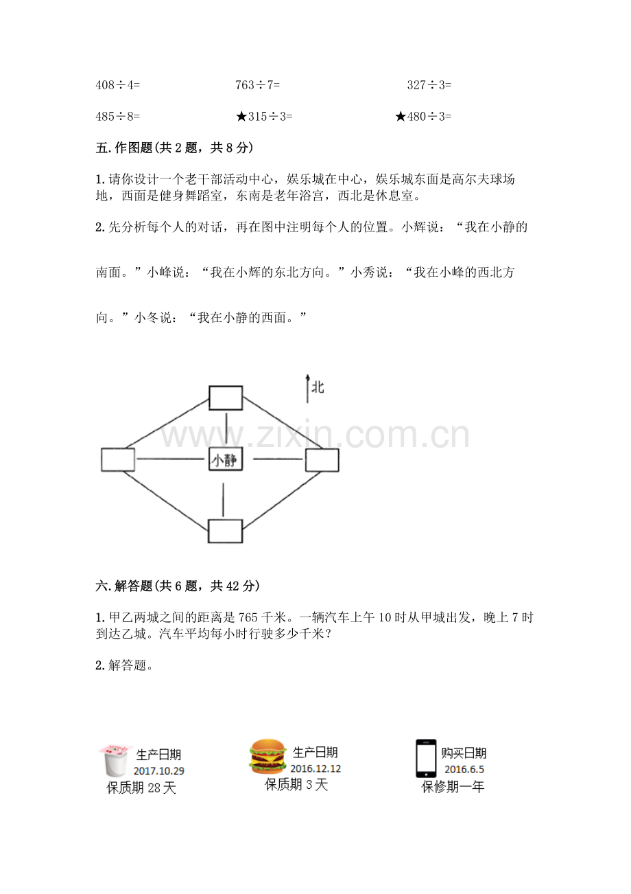 三年级下册数学期末测试卷及一套答案.docx_第3页