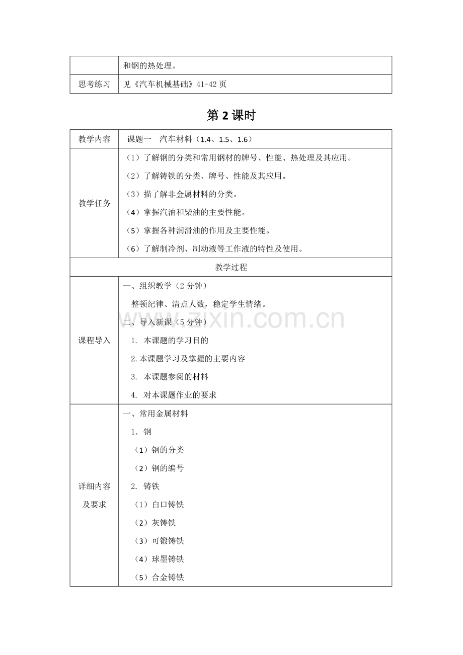 《汽车机械基础》全套教案授课电子教案整本书电子教学讲义(.docx_第3页