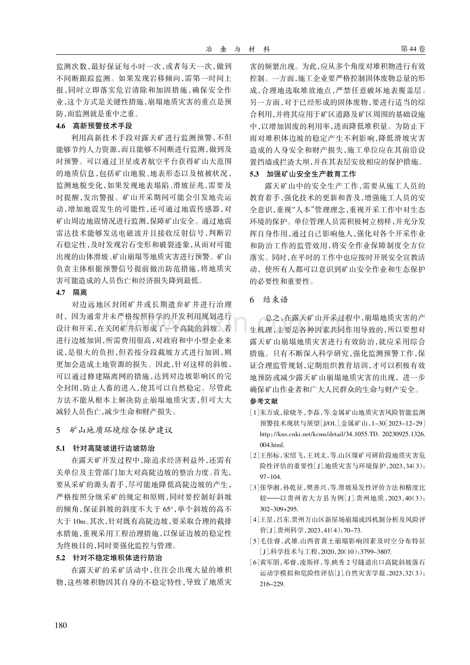 露天矿山崩塌地质灾害的形成机理及防治研究.pdf_第3页